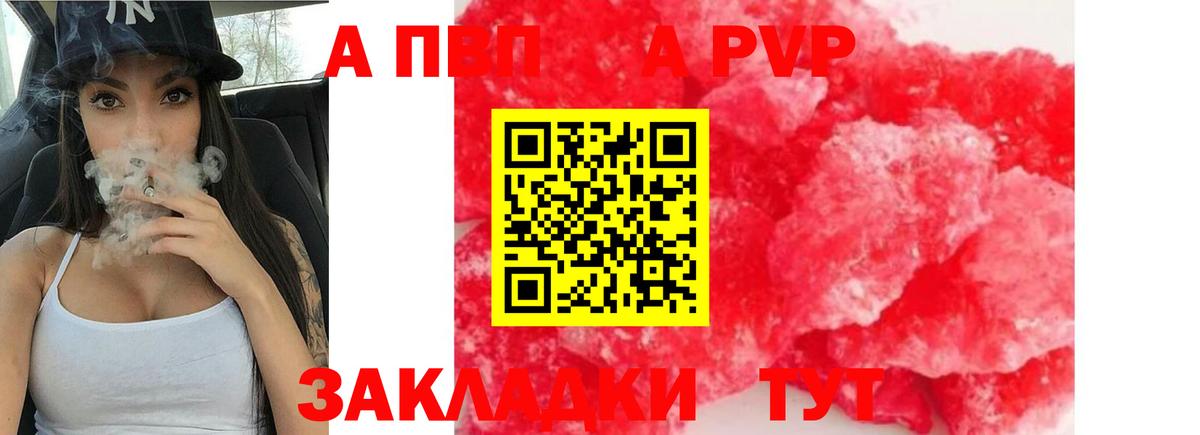 A-PVP мука  Alfa_PVP крисы CK  А ПВП Соль  Alpha-PVP  Вход с VPN  Миасс 