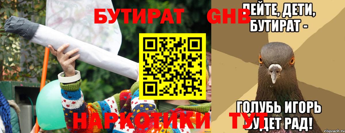 Бутират BDO Миасс