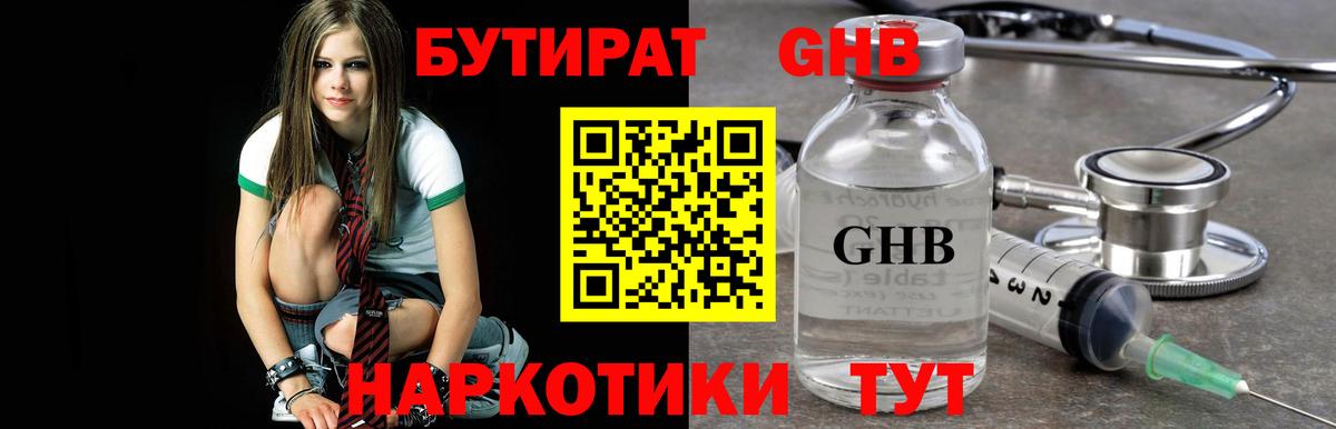 Миасс  Бутират 99%  Вход с VPN 