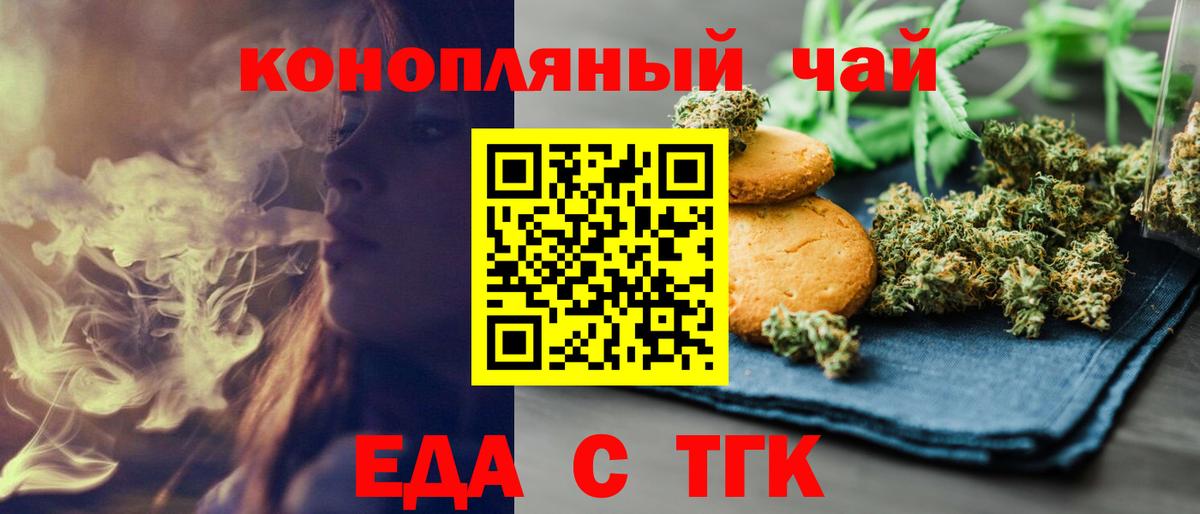 Еда ТГК конопля Миасс
