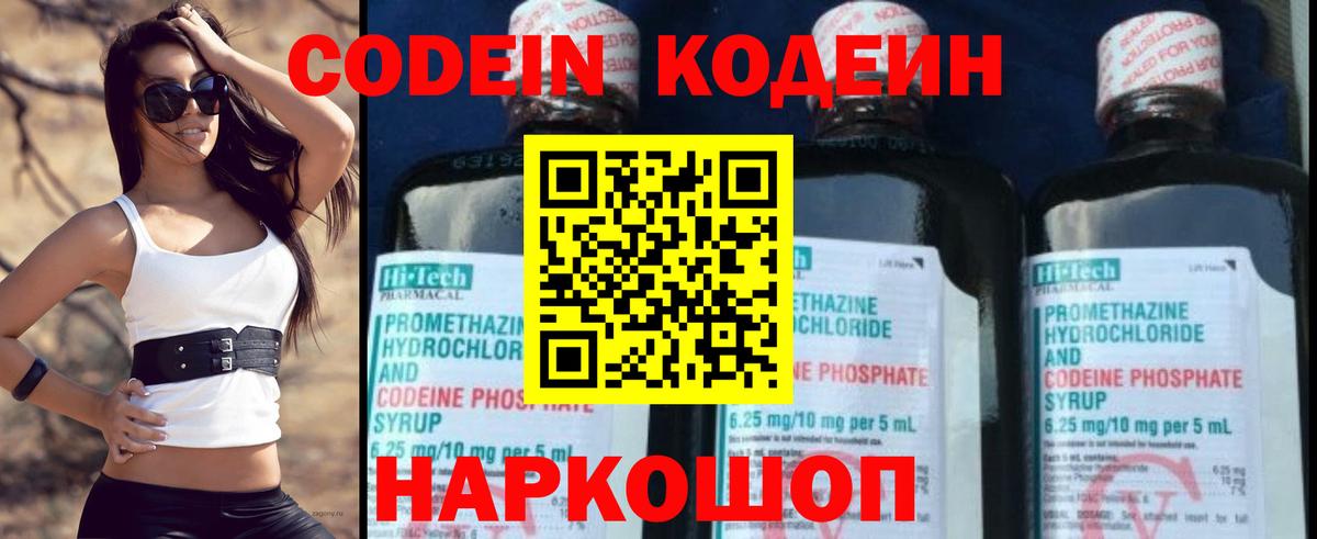 Codein Purple Drank Миасс