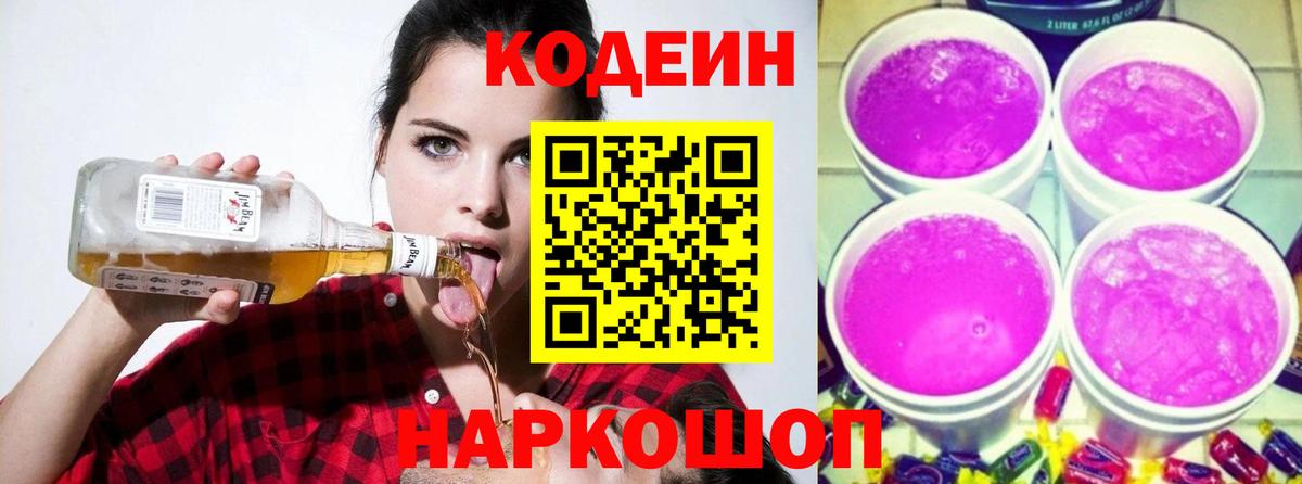 Миасс  Кодеин напиток Lean (лин)  Вход с VPN 