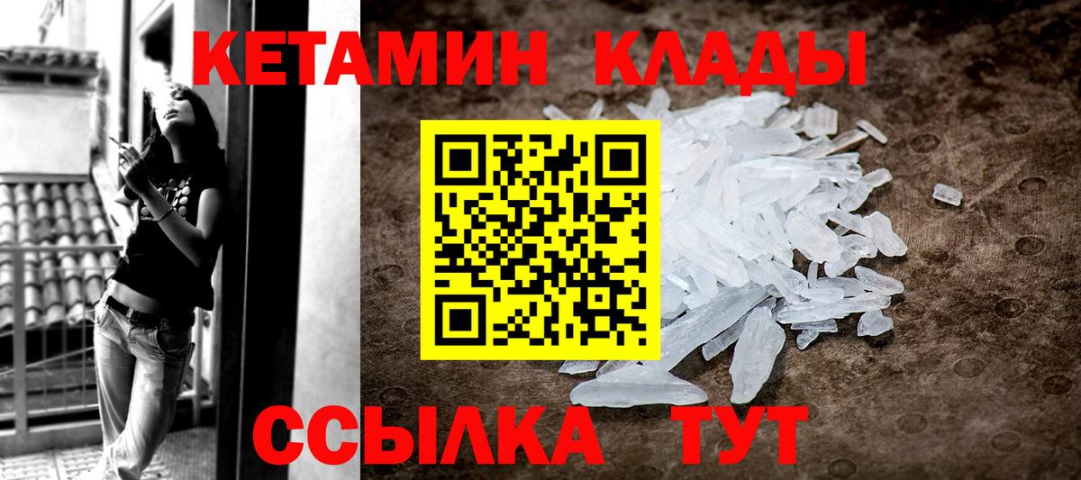Миасс  КЕТАМИН VHQ  КЕТАМИН ketamine  Вход с VPN 