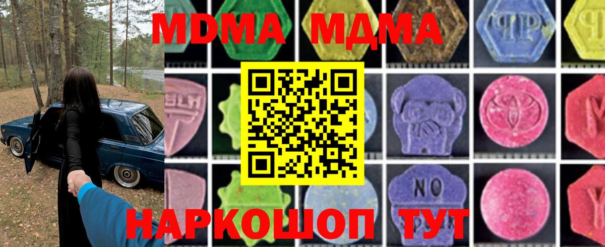 MDMA молли  MDMA VHQ  MDMA  Вход с VPN  Миасс 