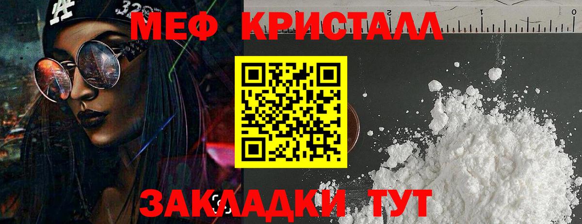Мефедрон кристаллы Миасс