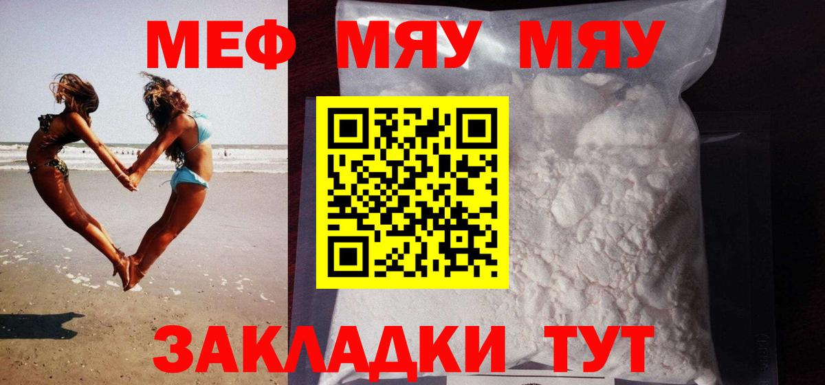 Миасс  купить наркотик  Вход с VPN  Мефедрон 4 MMC 