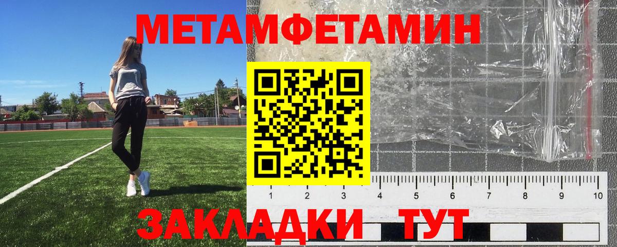 МЕТАМФЕТАМИН пудра  Вход с VPN  Миасс  МЕТАМФЕТАМИН пудра 