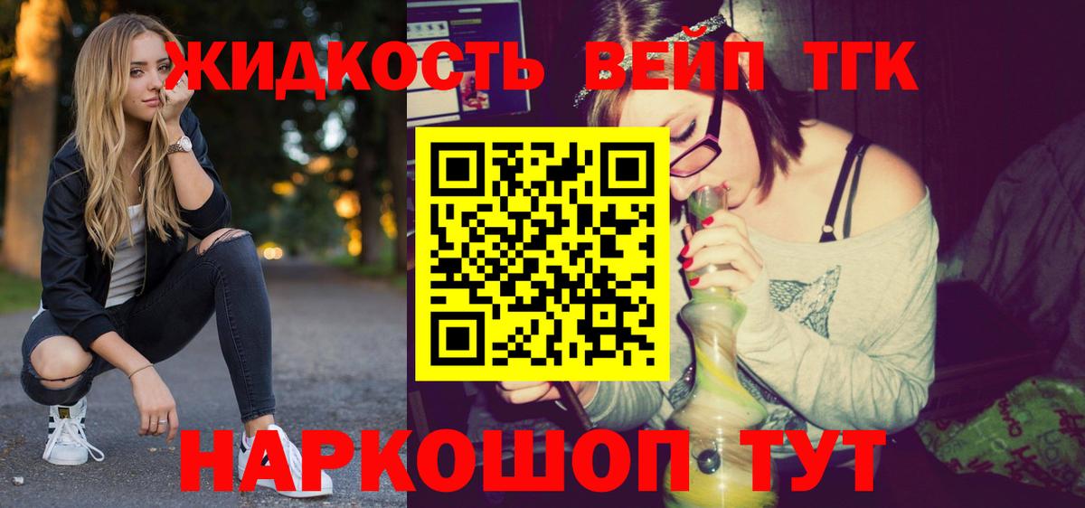 Миасс  ТГК концентрат  Дистиллят ТГК вейп  Вход с VPN 